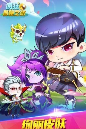 疯狂酷跑之旅  v1.5图4