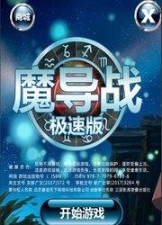 魔导战  v1.0.0图4