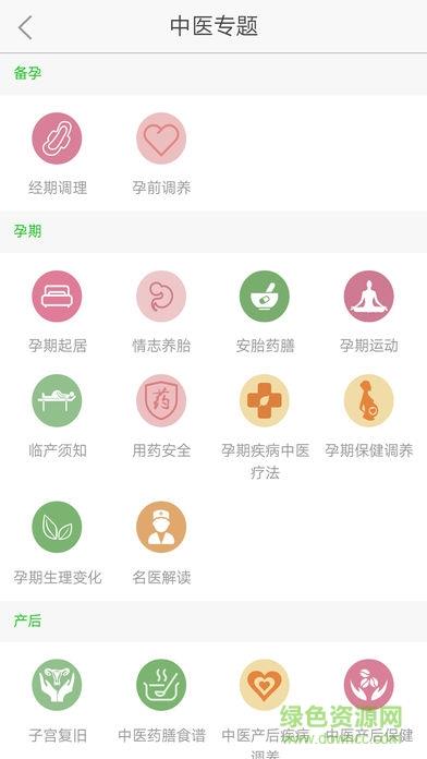 国医妇幼  v1.1.7图1