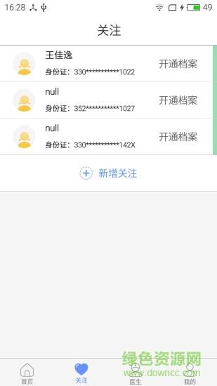 健康舟山  v1.0.30图2