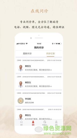 爱尚中医  v1.0图2