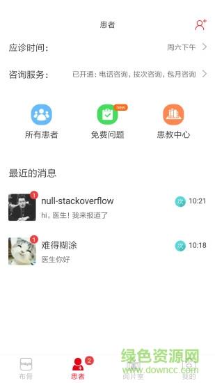 布骨医生  v2.3.0.0图3