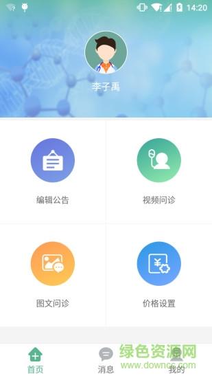 爱帮诊医生版