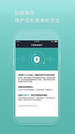 易骐出行司机端  v4.40.5.0002图4