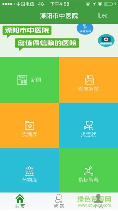 溧阳市中医院  v1.3.2图4