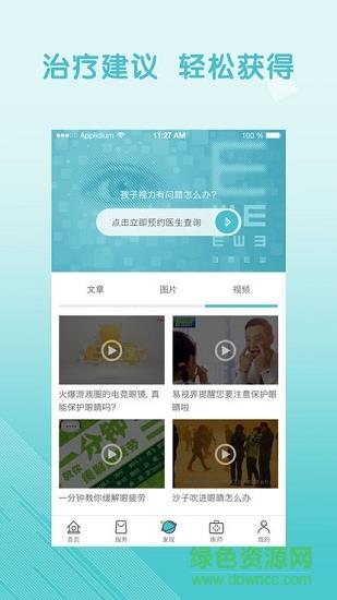 慧晶视光  v1.0图1