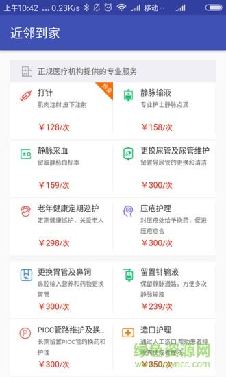 近邻好大夫  v1.0图2
