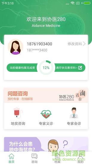 协医280  v1.1.1图4