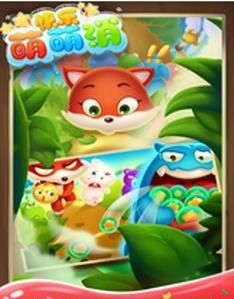 快乐萌萌消  v1.8.1图1