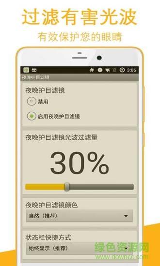 夜晚护目滤镜