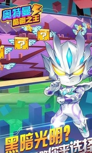 奥特曼酷跑之王  v1.4.0图2