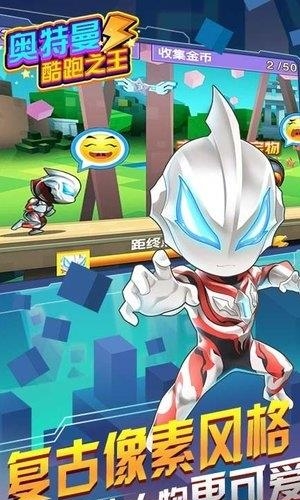 奥特曼酷跑之王  v1.4.0图1