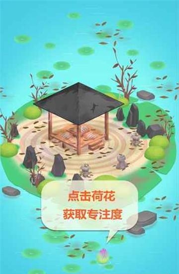 专注禅院安卓版  v1.1图2