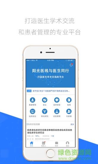 阳光医线