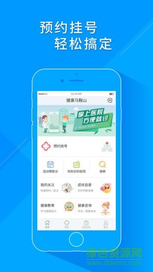 健康马鞍山  v5.3.70图4