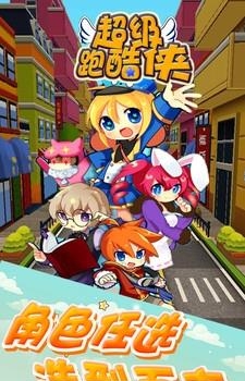 超级跑酷侠  v1.1.4图5