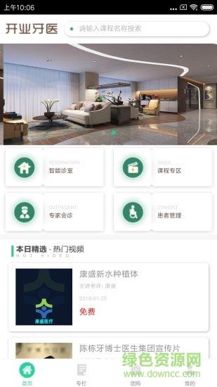 开业牙医  v1.3.6图3