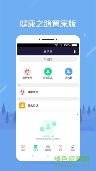 健康之路管家版  v1.3.2图3