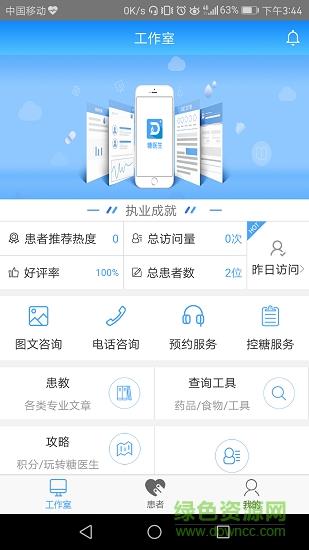 糖医生医生版  v4.0.7图4