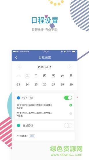 速递医运医生端