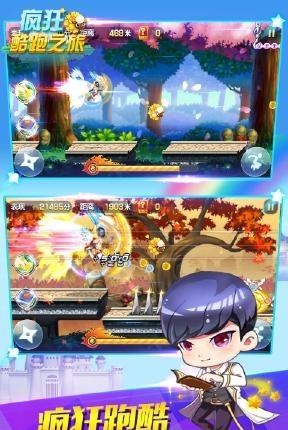 疯狂酷跑之旅  v1.5图2