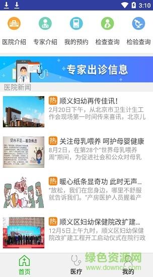 顺义妇幼保健院  v1.0.2图3
