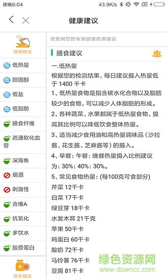 康加健康  v2.0图4