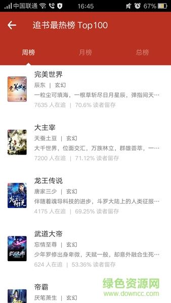 追书神器内部修改版  v190图3