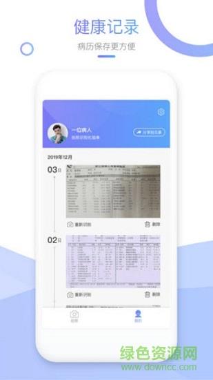 拍见康  v1.0.0图1