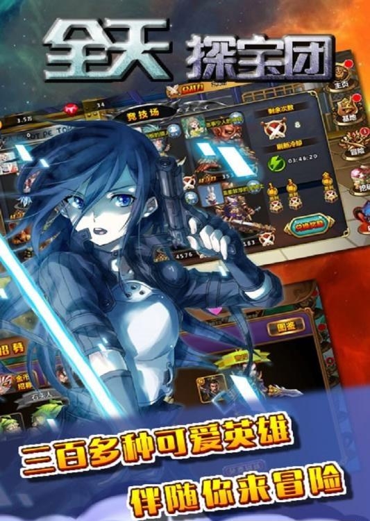 全天探宝团  v4.6图1