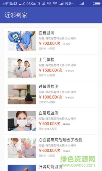 近邻好大夫  v1.0图3