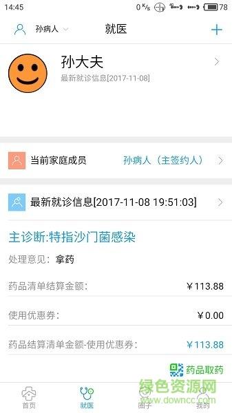 友嘉医  v1.0.1图2
