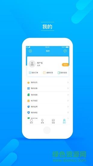 主惠健康管家  v1.1图1