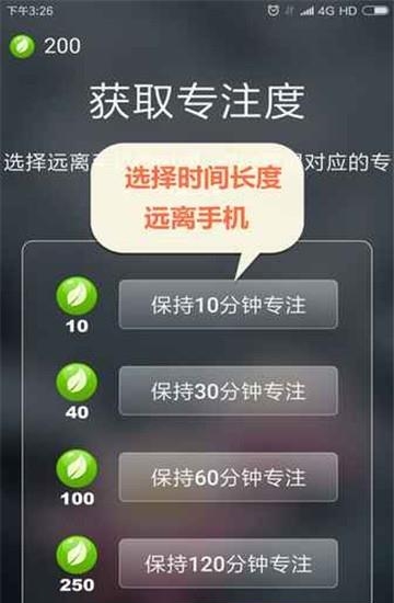 专注禅院安卓版  v1.1图1