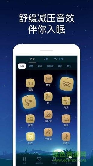 熊猫睡眠  v7.6图2