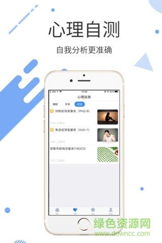 心理云医院  v1.2.3图1