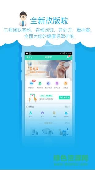 医享家