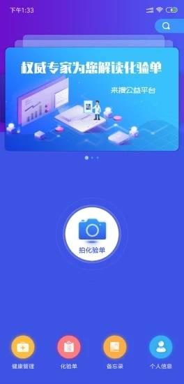 来搜化验单  v1.2.2图4