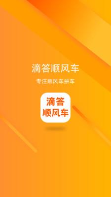 滴答顺风车  v7.3.9图3