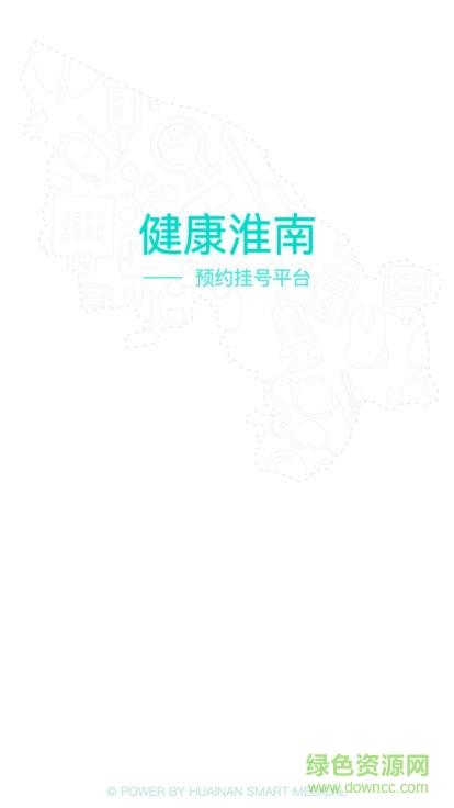 健康淮南  v1.0.0图4