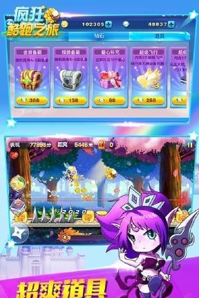 疯狂酷跑之旅  v1.5图3