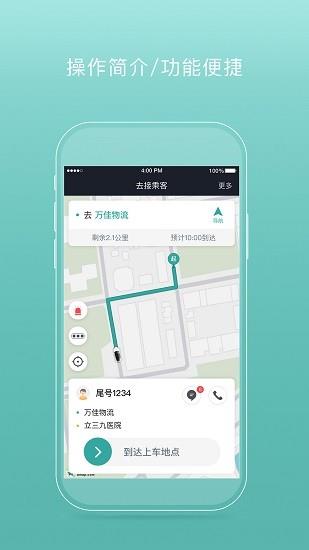 易骐出行司机端  v4.40.5.0002图3