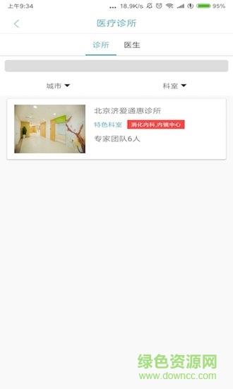 济爱医疗  v1.03图2