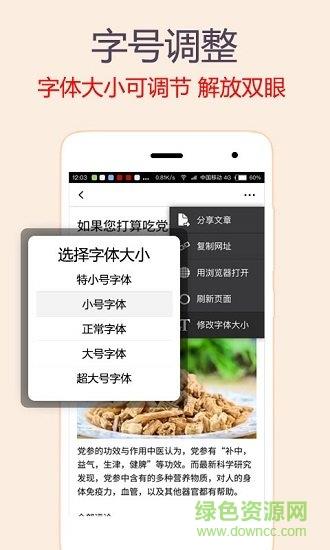 健康养生一点通  v1.9.1图2