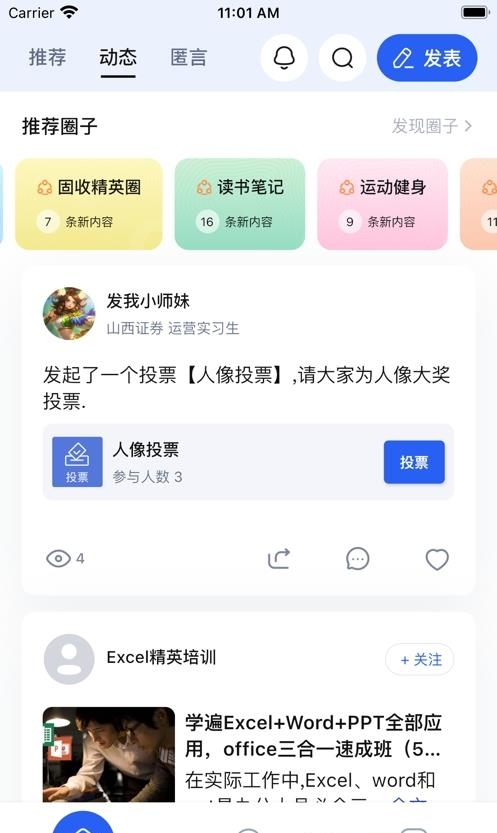 发我  v3.5.0图3