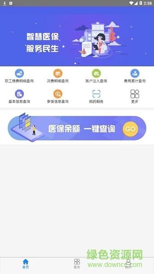 黔西南智慧医保  v1.0.5图3