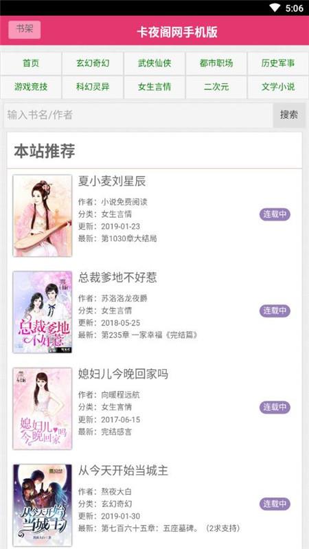 卡夜阁小说阅读网手机版  v3.6.2图1