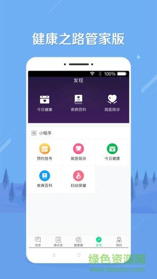 健康之路管家版  v1.3.2图2