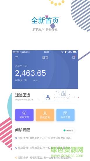 速递医运医生端  v2.1.0图1