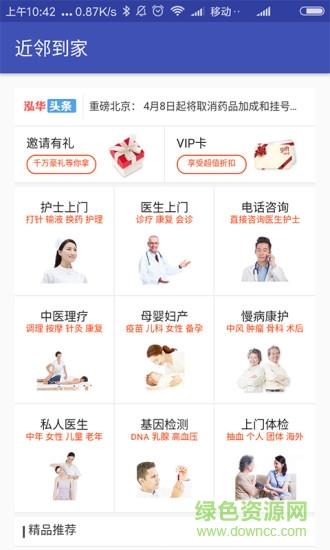 近邻好大夫  v1.0图1